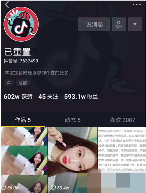 1,抖音已重置头像是什么意思?