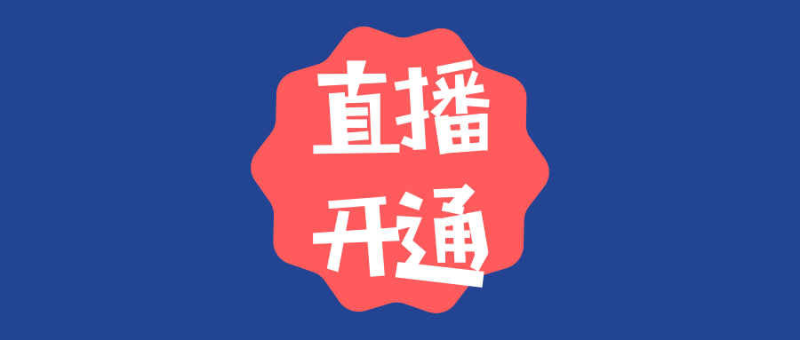 抖音怎么开直播间