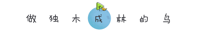 做独木成林的鸟.gif