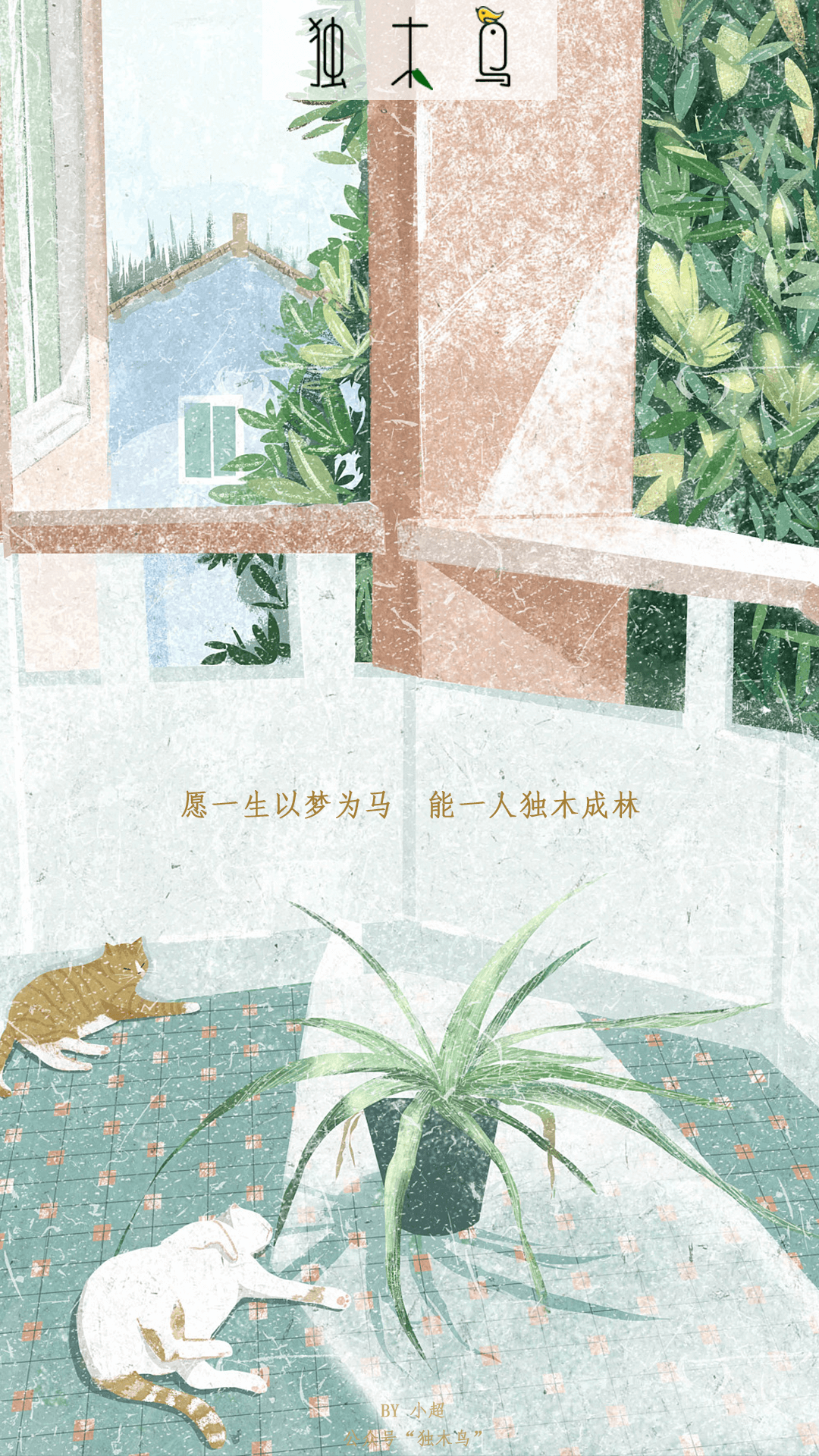 小猫睡觉.png 这些配图也太美了吧,今天都免费分享给你 | 独木鸟意境海报 第1辑 54张