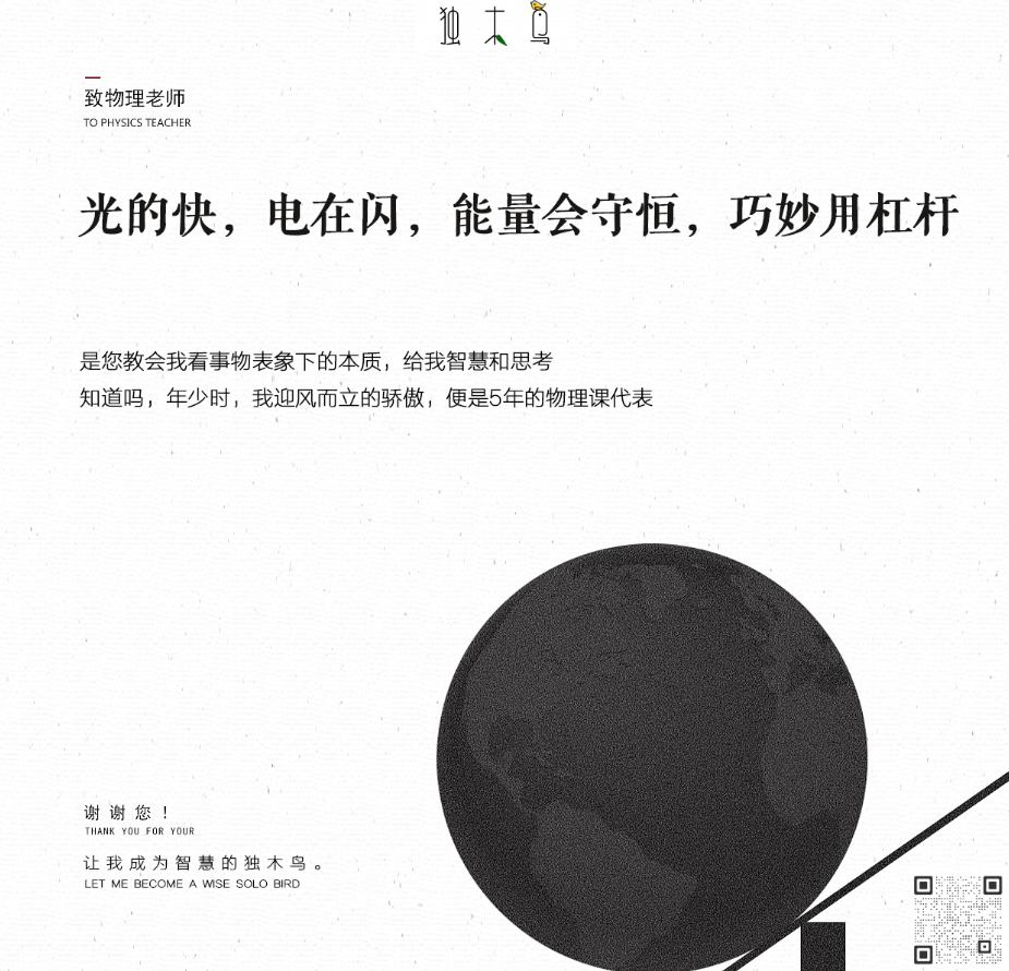 小学五年级时,老师改变了我的人生 | 独木鸟