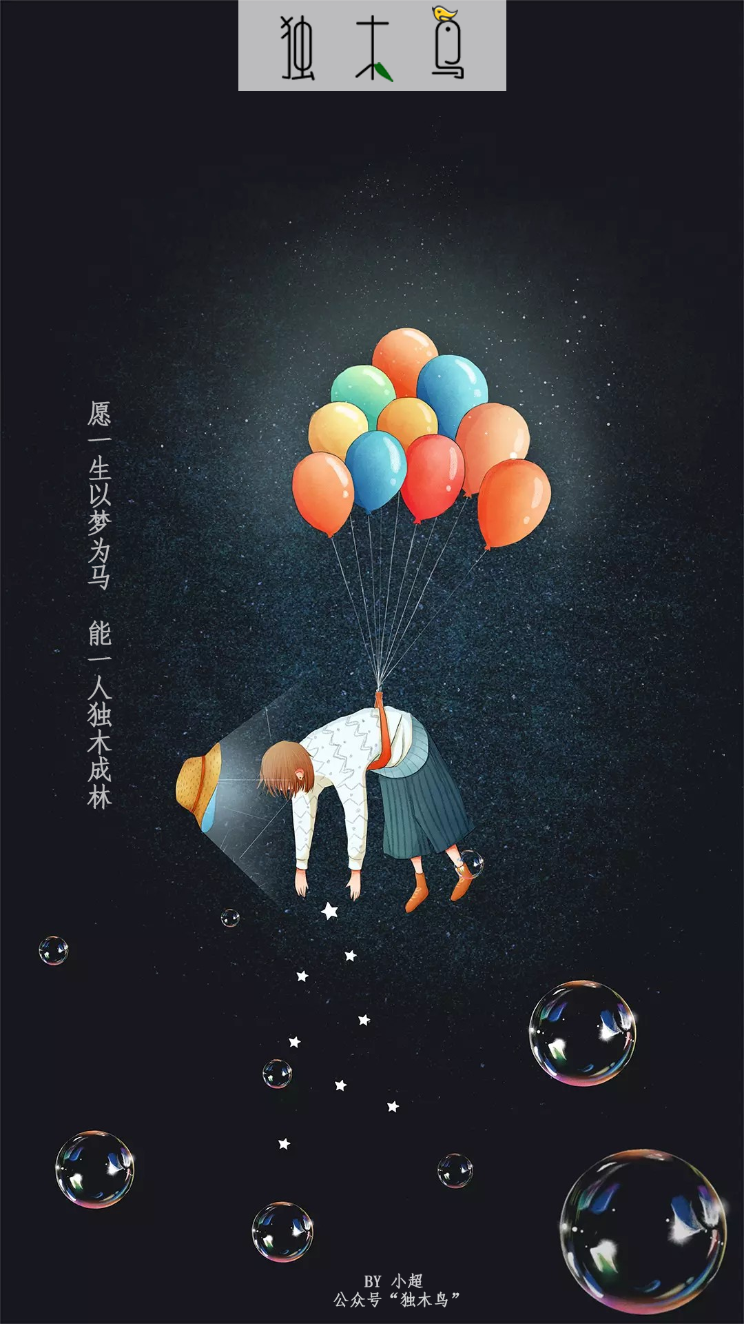 20.png 这些配图也太美了吧,今天都免费分享给你 | 独木鸟意境海报 第2辑 34张