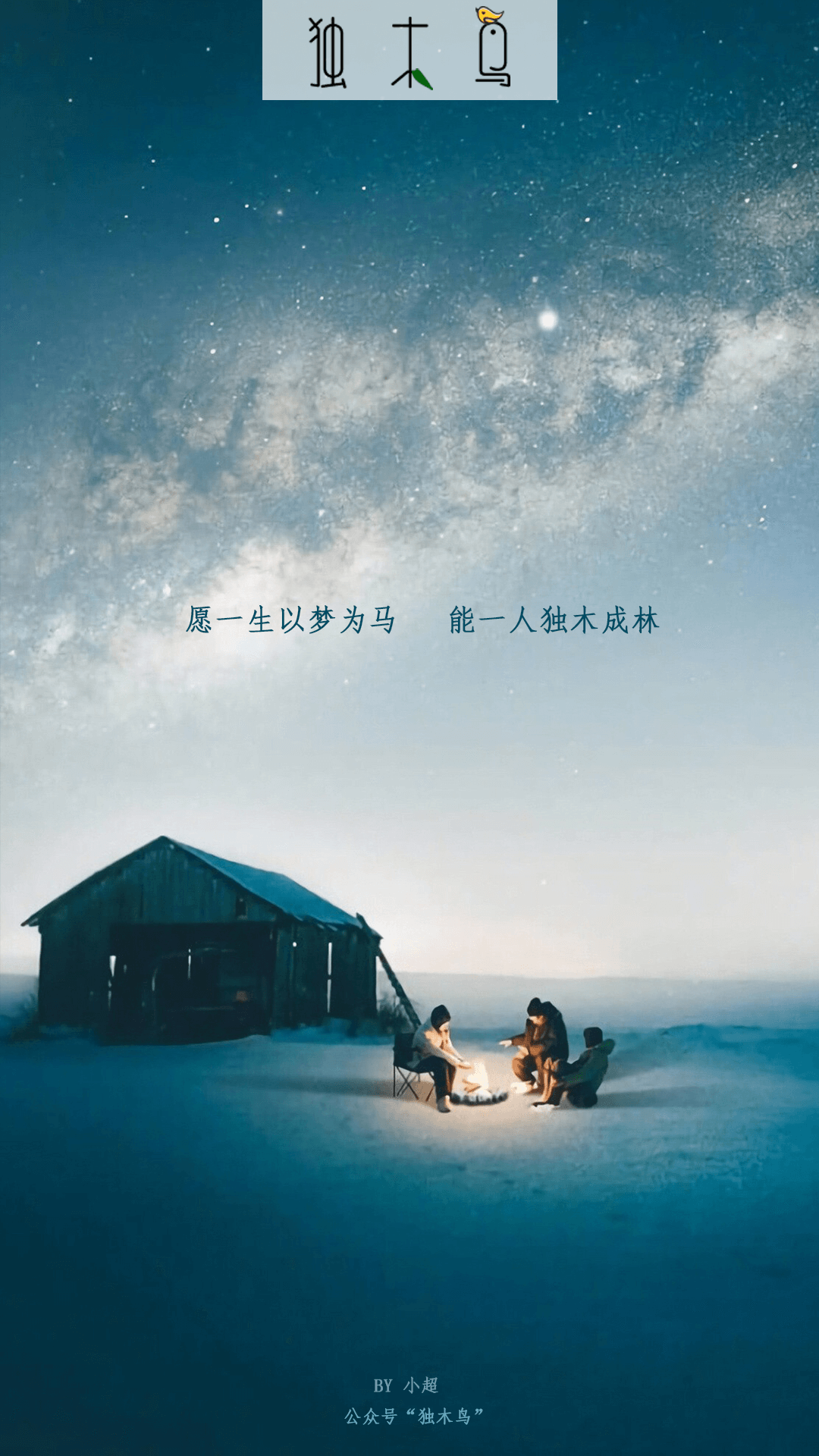 愿一生 雪地.png 这些配图也太美了吧,今天都免费分享给你 | 独木鸟意境海报 第1辑 54张