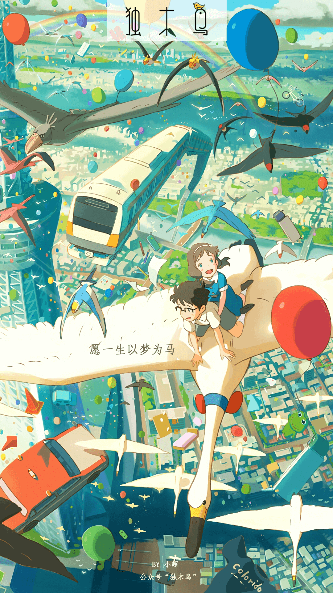 愿一生 儿童.png 这些配图也太美了吧,今天都免费分享给你 | 独木鸟意境海报 第1辑 54张