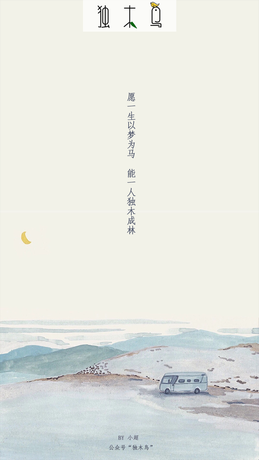 汽车月亮.png 这些配图也太美了吧,今天都免费分享给你 | 独木鸟意境海报 第1辑 54张