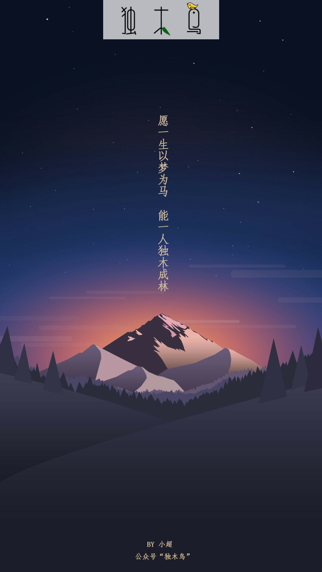 山夕阳.png 这些配图也太美了吧,今天都免费分享给你 | 独木鸟意境海报 第1辑 54张