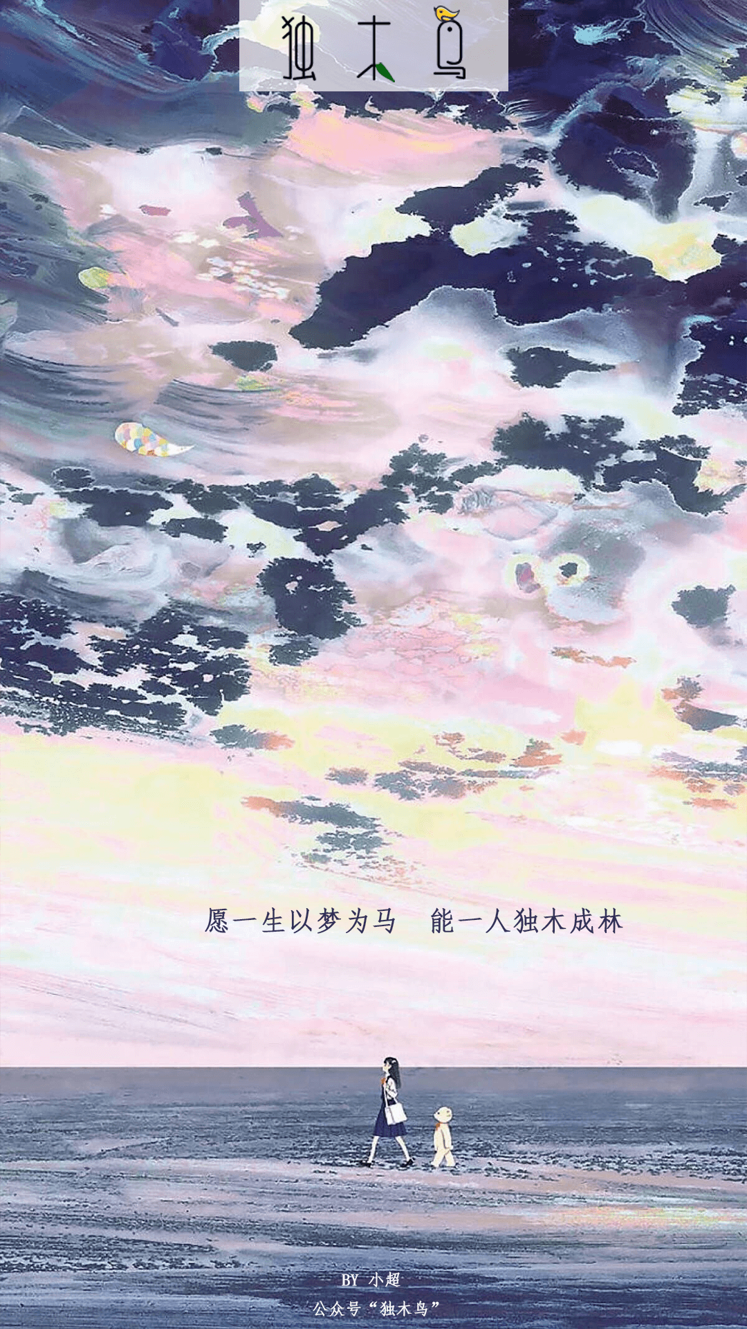 海上行走.png 这些配图也太美了吧,今天都免费分享给你 | 独木鸟意境海报 第1辑 54张