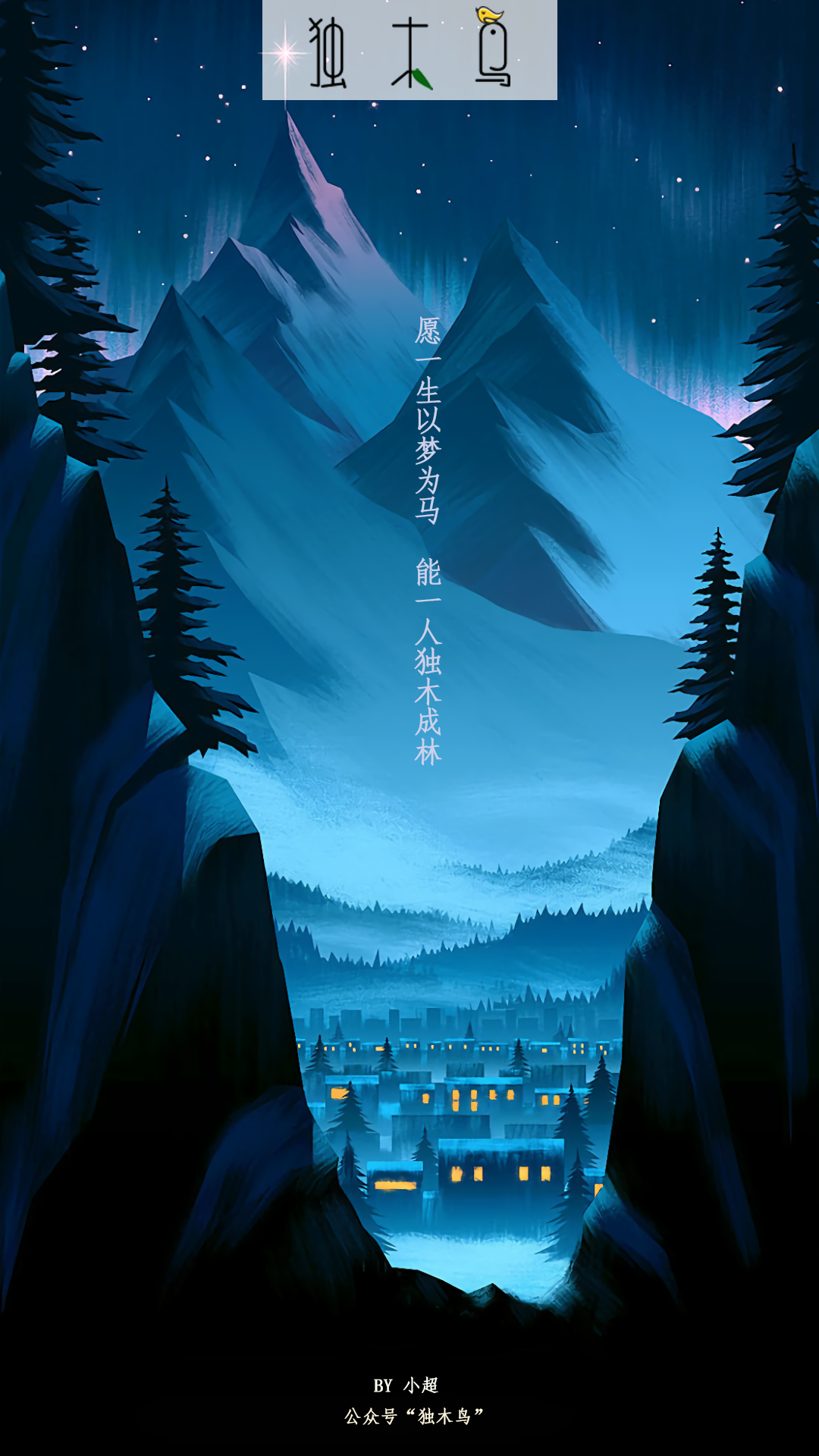 愿一生 雪谷.png 这些配图也太美了吧,今天都免费分享给你 | 独木鸟意境海报 第1辑 54张