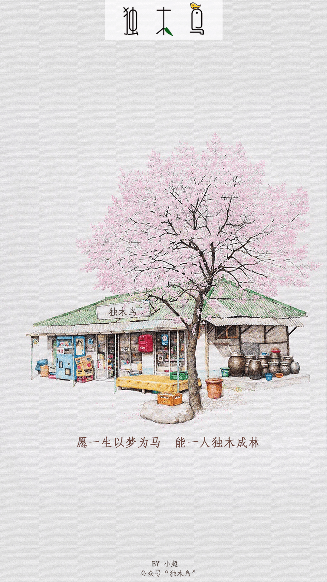 3.png 这些配图也太美了吧,今天都免费分享给你 | 独木鸟意境海报 第2辑 34张