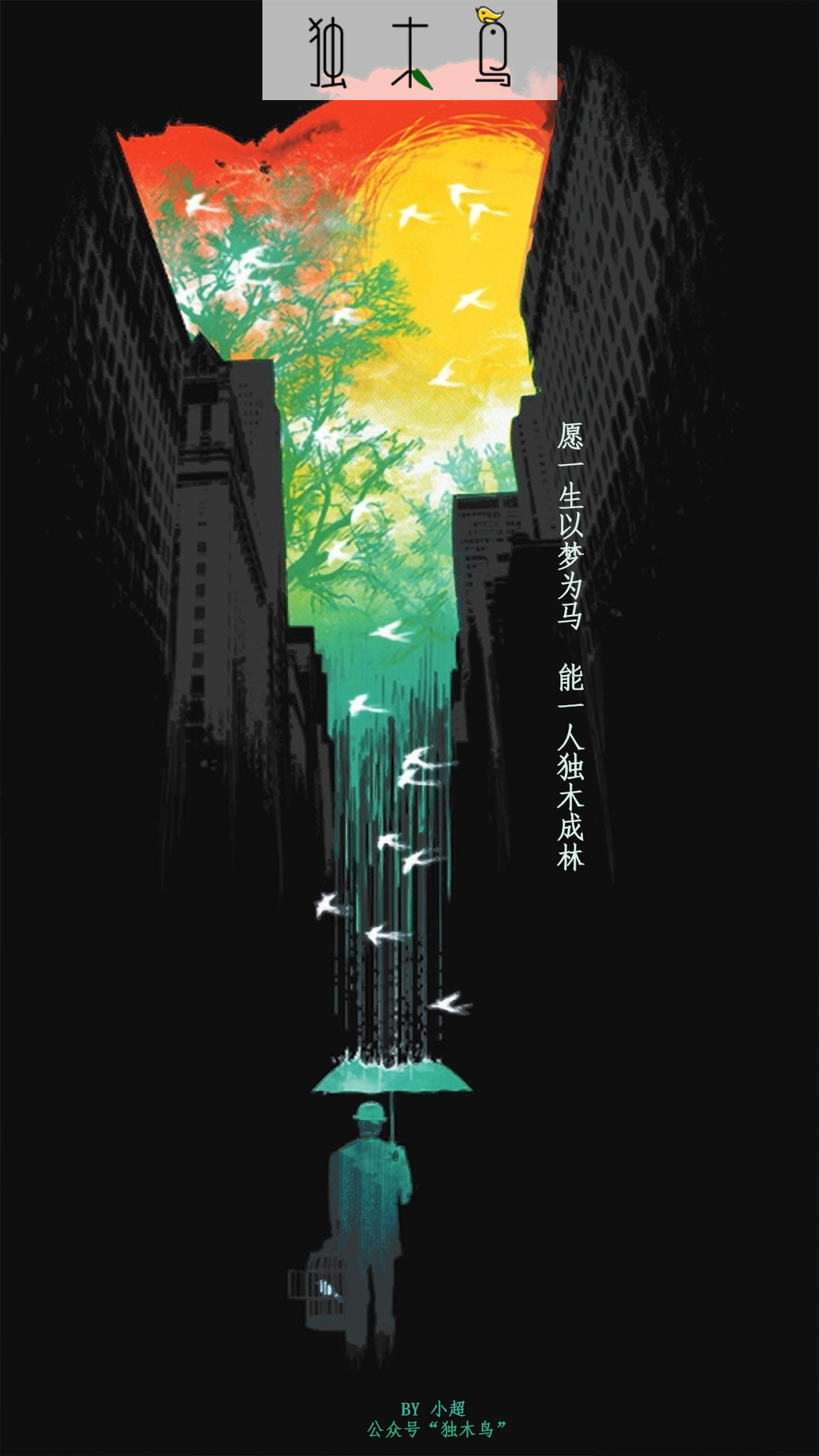 11.png 这些配图也太美了吧,今天都免费分享给你 | 独木鸟意境海报 第2辑 34张