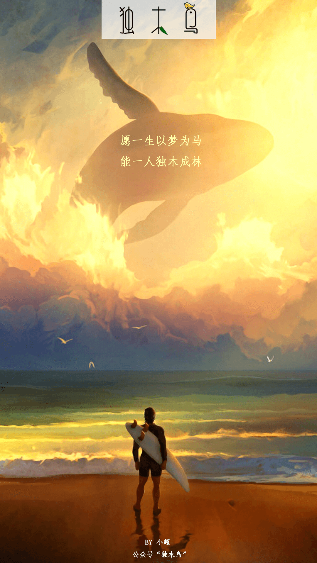 海边鲸鱼.png 这些配图也太美了吧,今天都免费分享给你 | 独木鸟意境海报 第1辑 54张