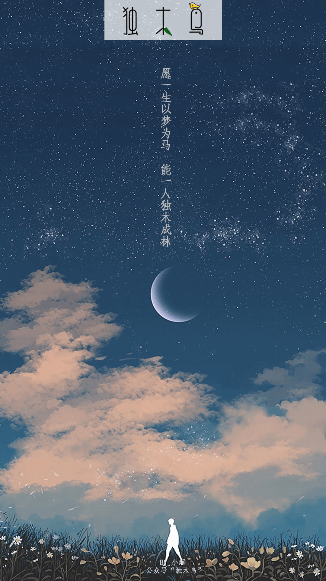 21.png 这些配图也太美了吧,今天都免费分享给你 | 独木鸟意境海报 第2辑 34张