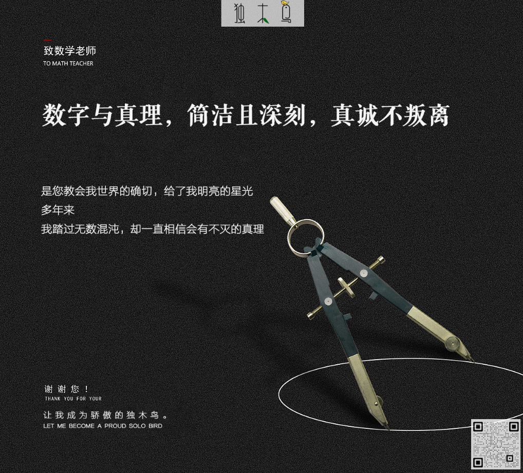 小学五年级时,老师改变了我的人生 | 独木鸟