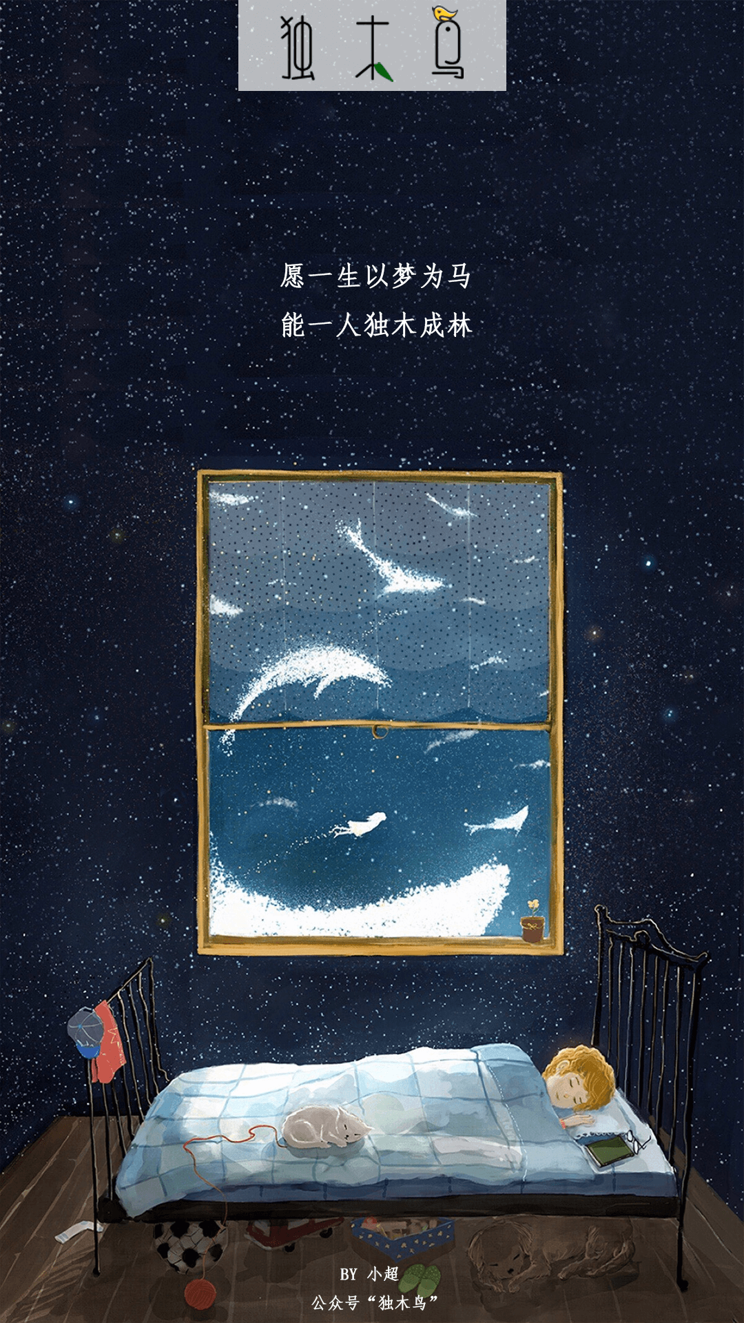 晚安.png 这些配图也太美了吧,今天都免费分享给你 | 独木鸟意境海报 第1辑 54张