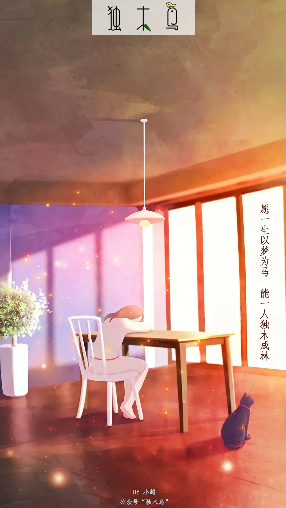 趴桌和猫.png 这些配图也太美了吧,今天都免费分享给你 | 独木鸟意境海报 第1辑 54张