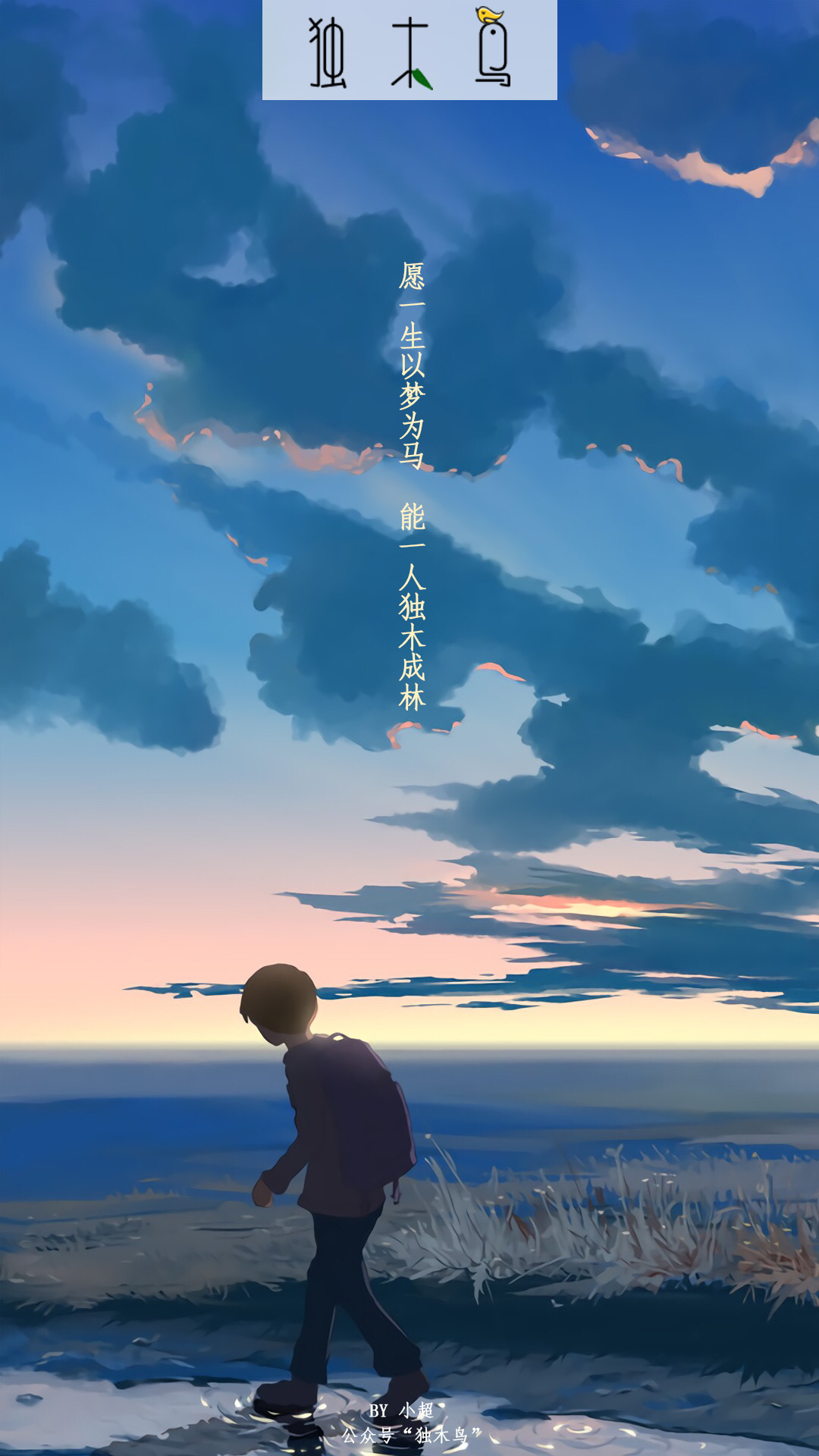 放学回家.png 这些配图也太美了吧,今天都免费分享给你 | 独木鸟意境海报 第1辑 54张