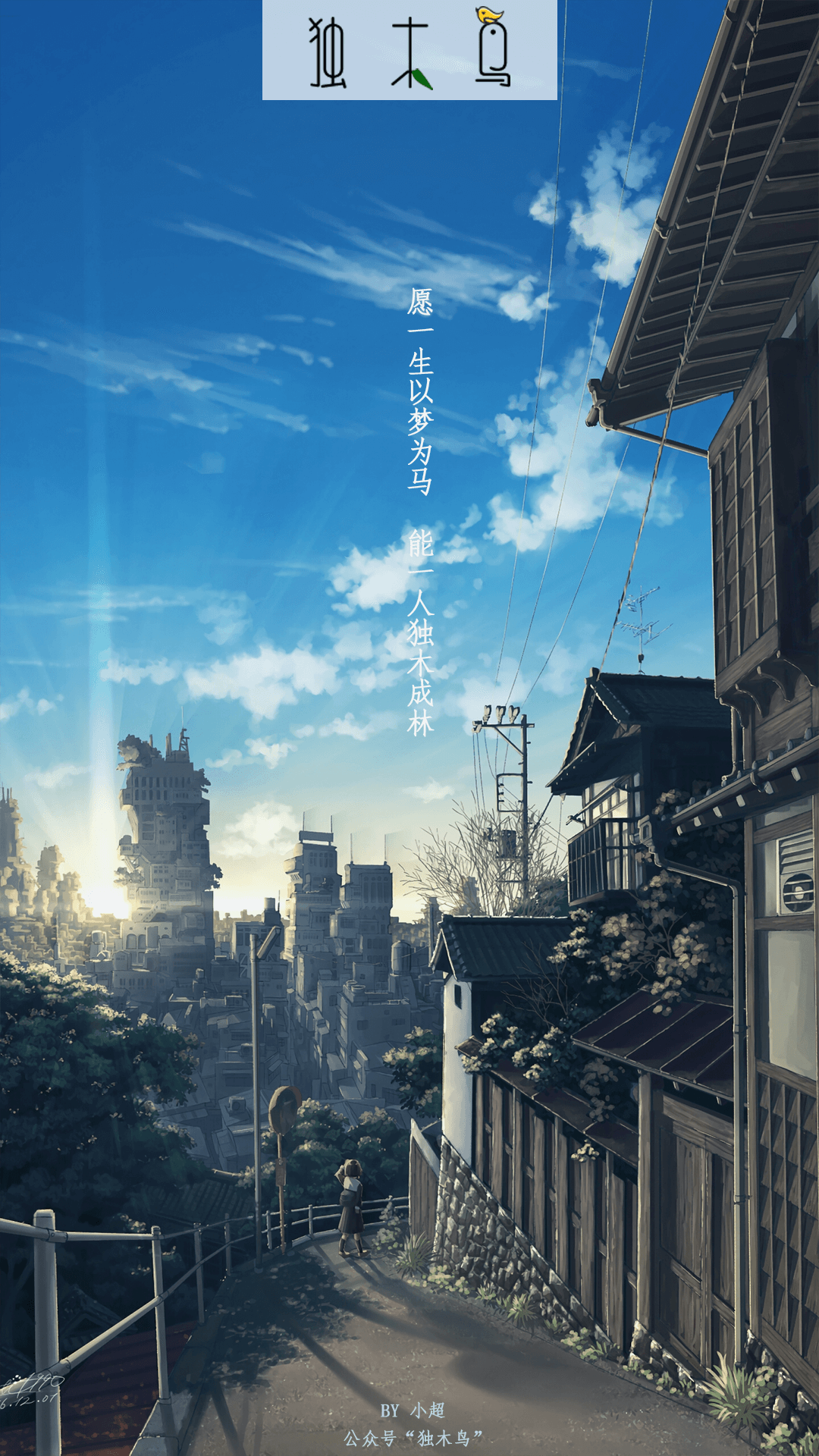 下坡小路.png 这些配图也太美了吧,今天都免费分享给你 | 独木鸟意境海报 第1辑 54张