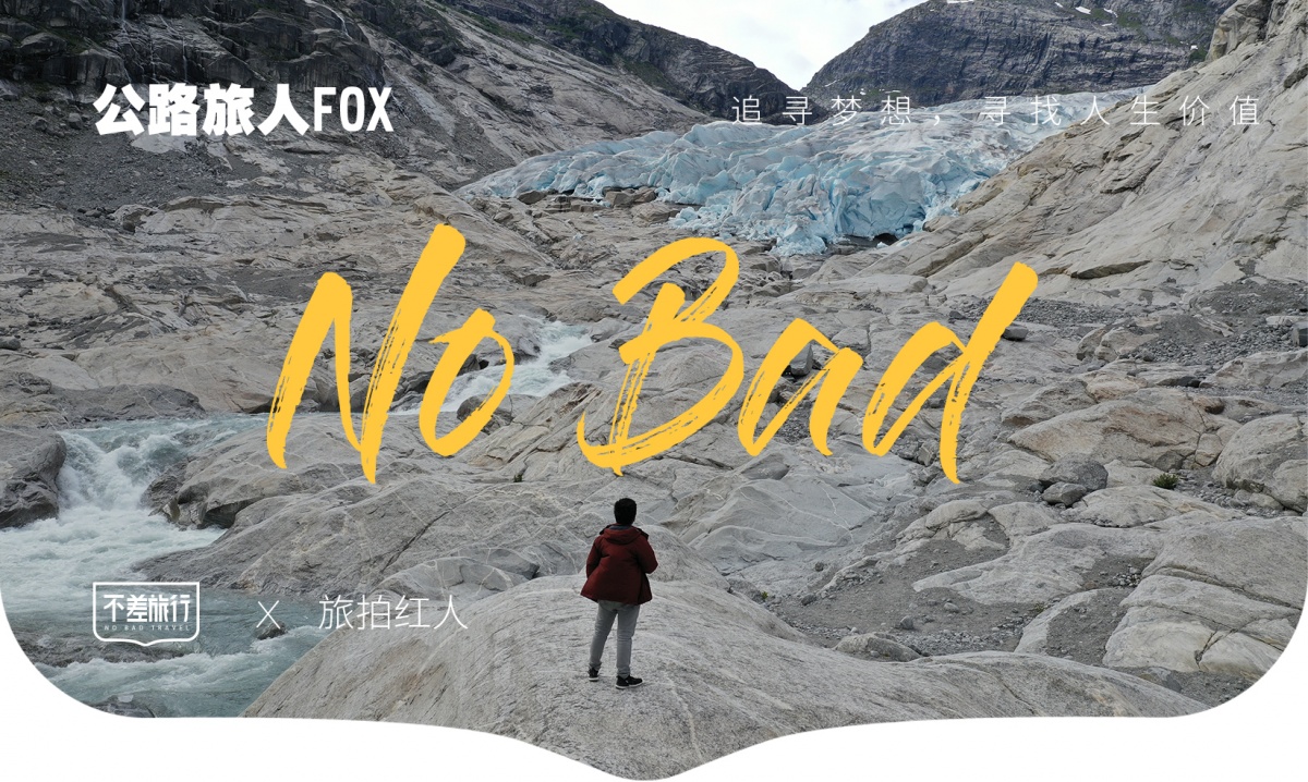 商业 | 不差旅行×尼康Z50