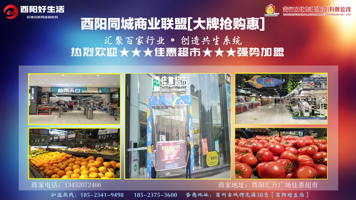 佳惠超市.jpg