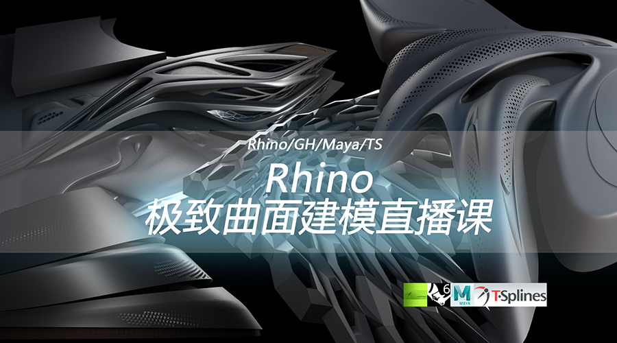 Rhino极致建模课程封面900&500px.png