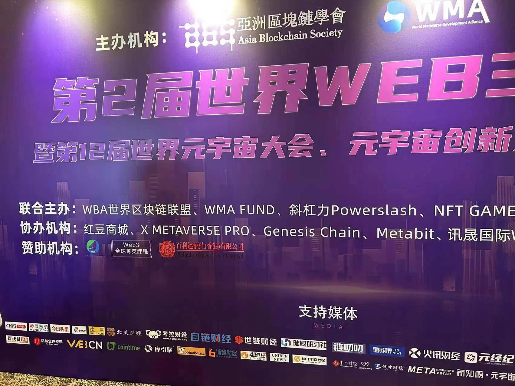 香港比特银行受邀参加第二届世界WEB3大会 红豆商城或将引爆新一轮电商风潮