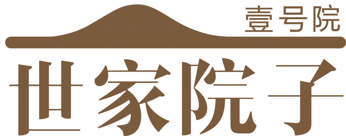 190628-世家院子logo定稿-(1)(2)(1).png