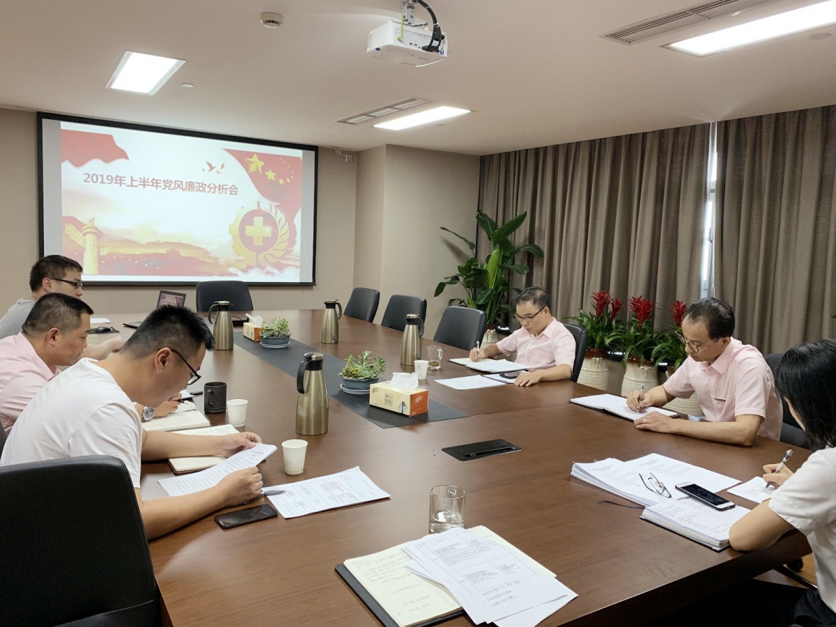 物业公司召开2019年上半年党风廉政建设分析会3_副本.jpg