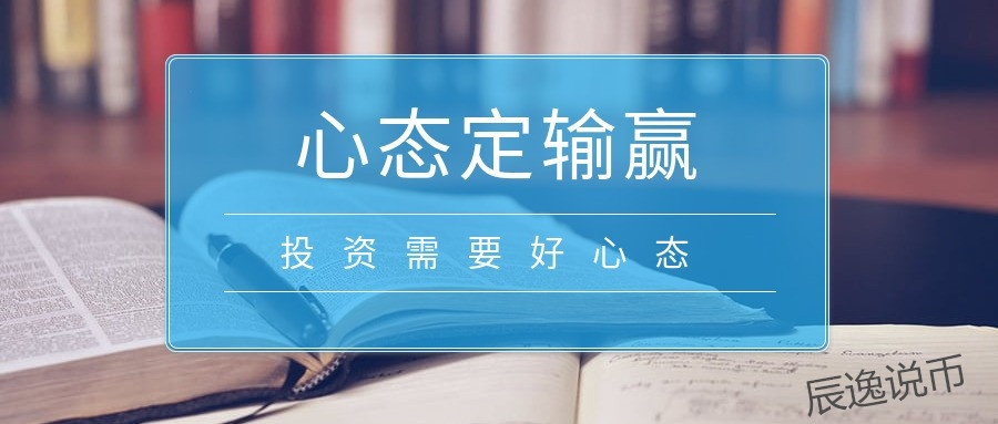 辰逸说币: 数字货币投资是金钱的游戏,更是智慧的博弈。