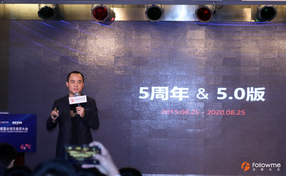 Followme“用户至上·科技向善”5.0产品发布会