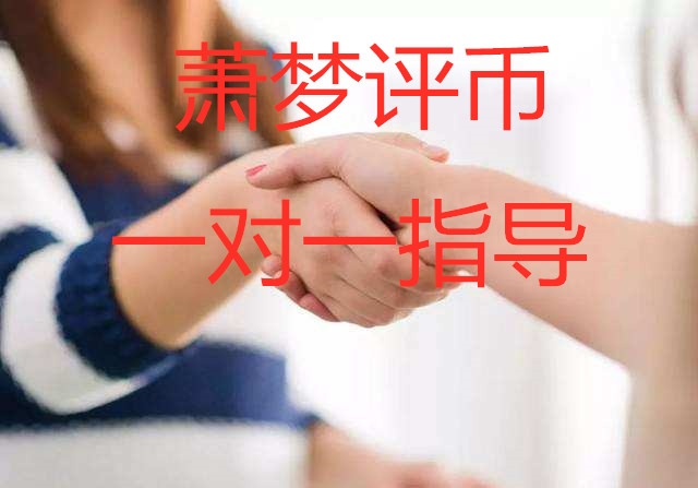 萧梦评币：8.30 BTC持续一周震荡你收获了多少？晚间收尾行...