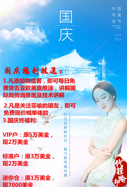 国庆福利.png