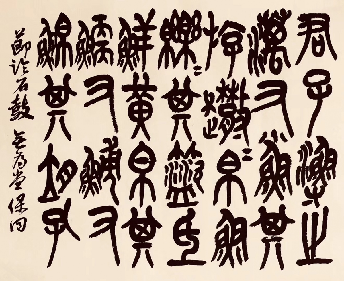 节临石鼓.jpg