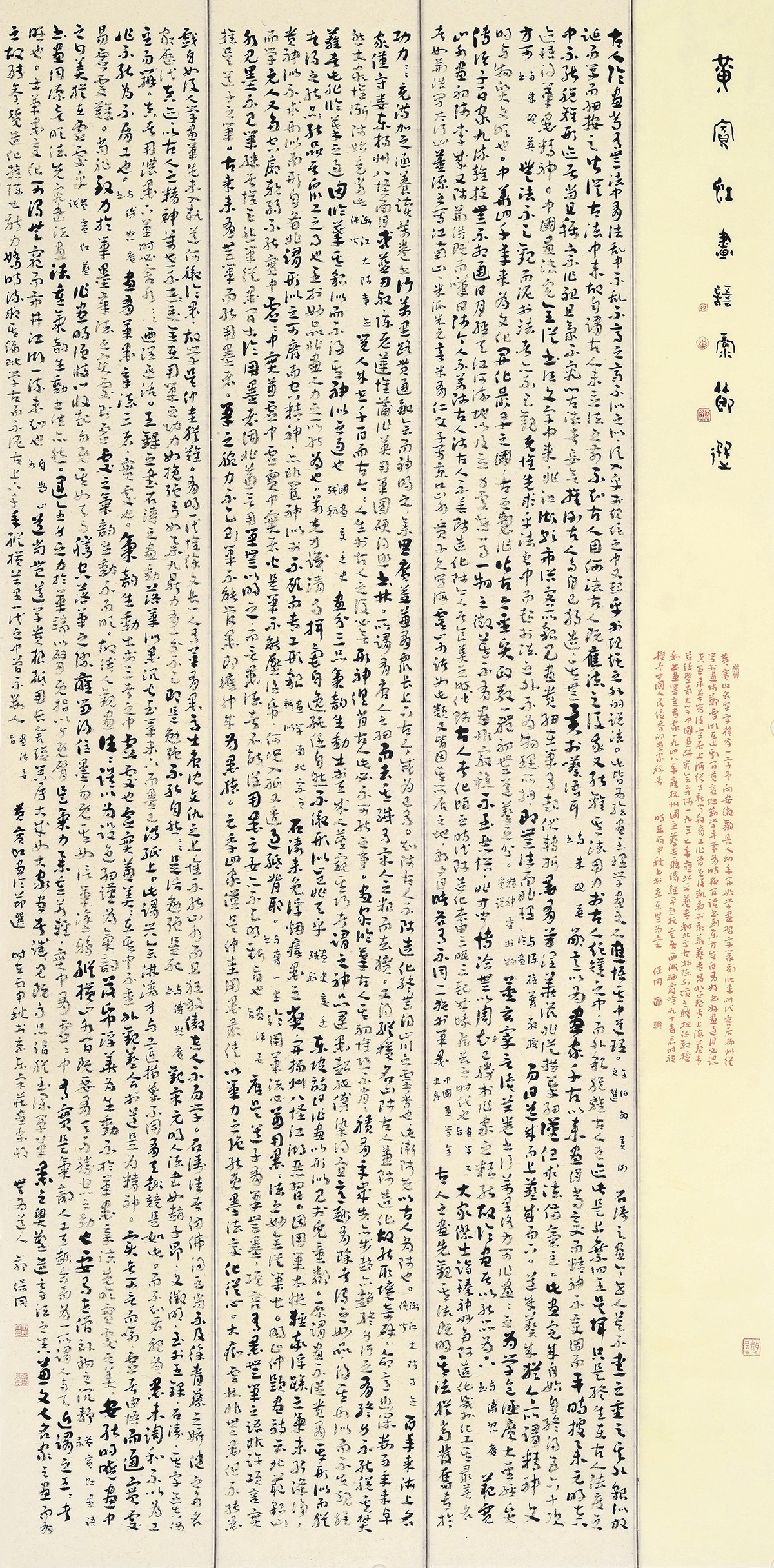 黄宾虹画语录节临3.jpg