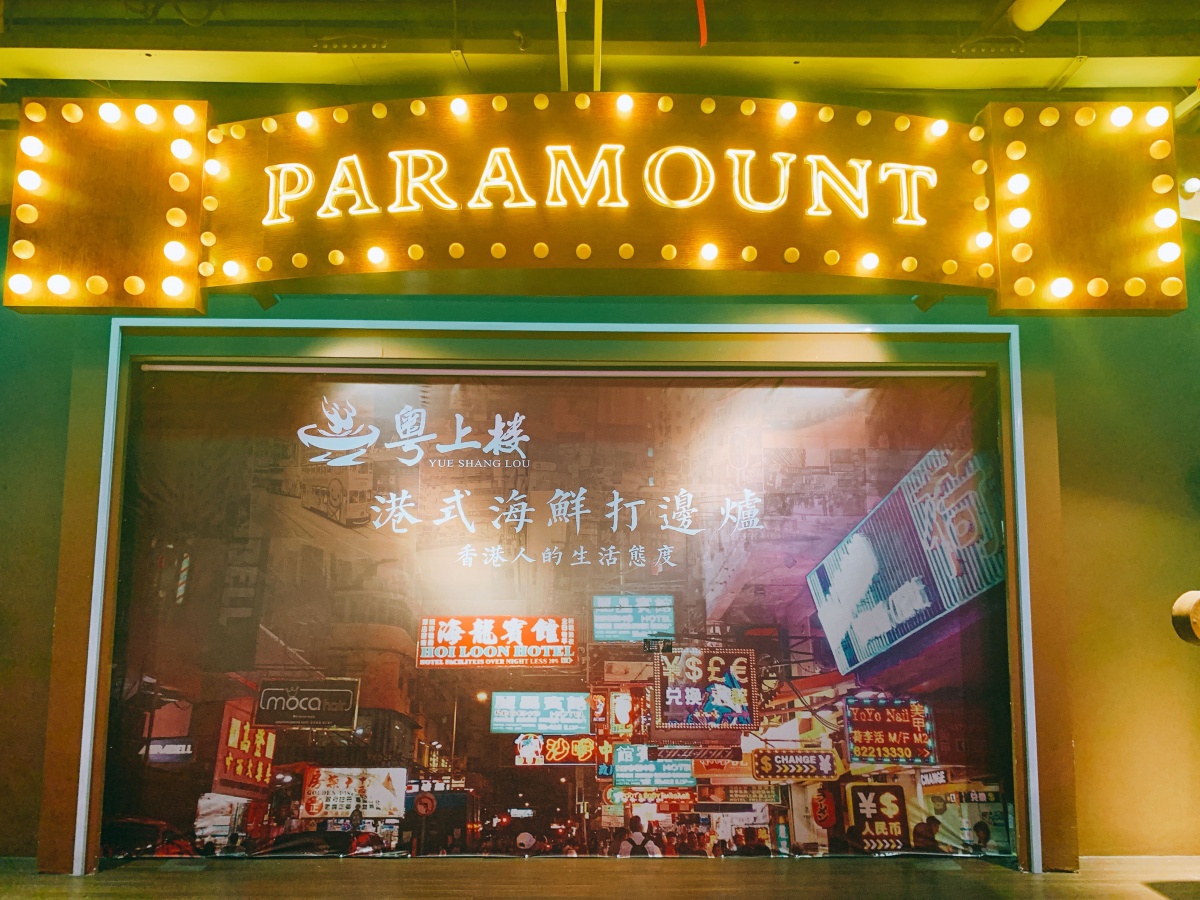 "内涵" 黄橙橙,糯滑滑的咸蛋黄 口感沙沙的 港式风情  彩色霓虹灯闪烁