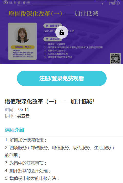 加计递减.png