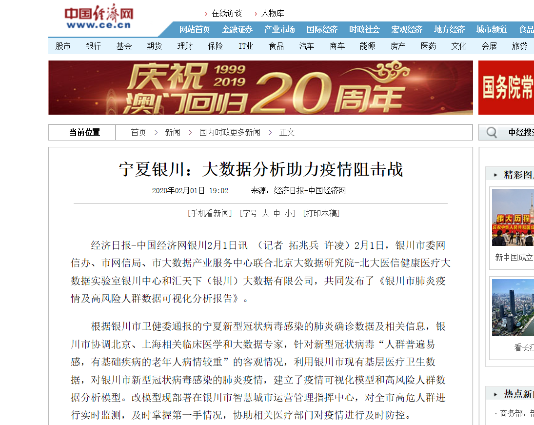 04中國經濟網.png