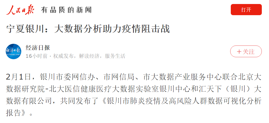 16人民日報.png