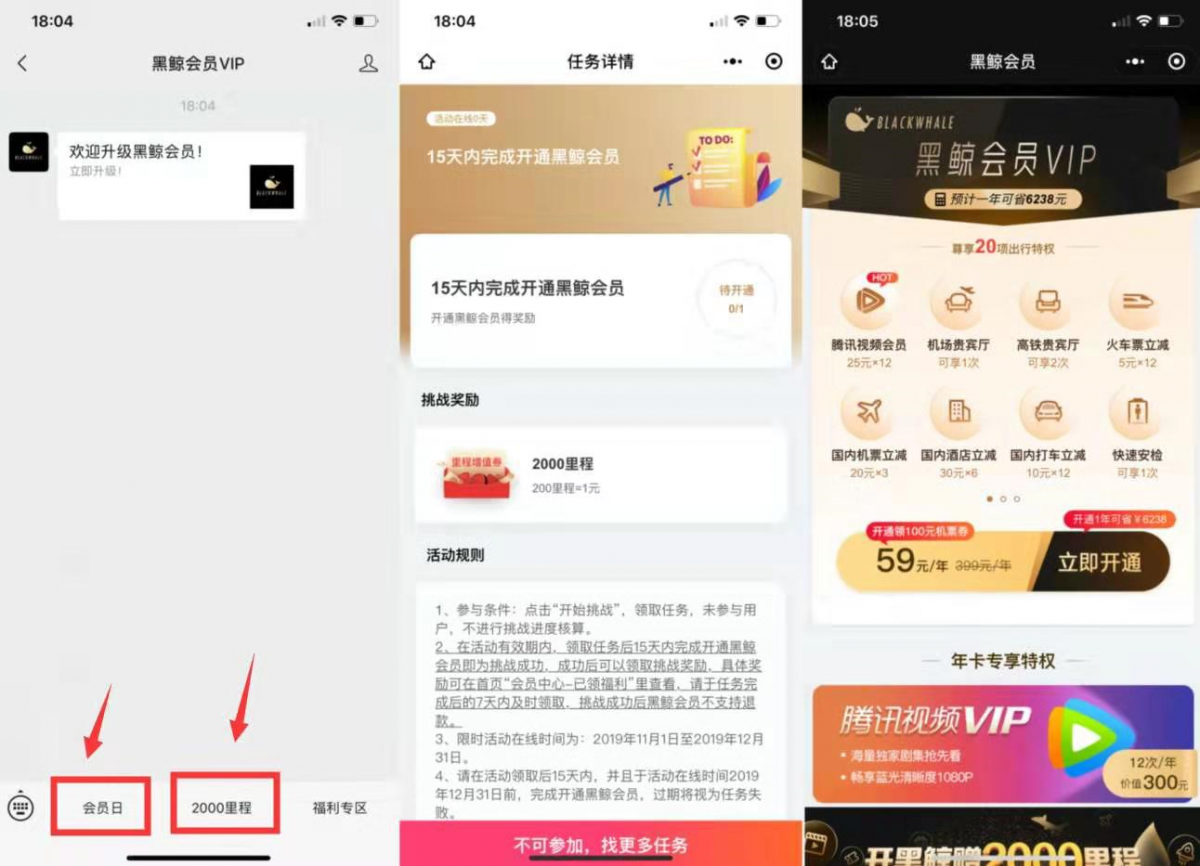 59开黑鲸+腾讯视频会员1年-木头分享 59开黑鲸+腾讯视频会员1年