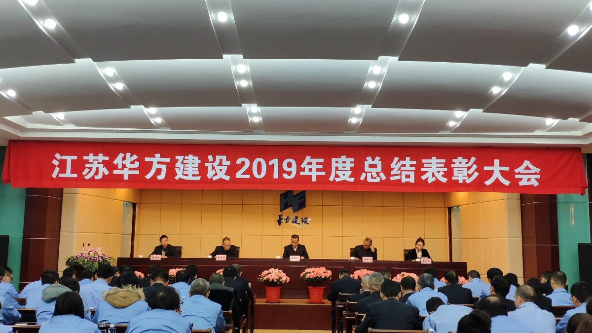 2020-1-8年终总结大会 (8).jpg
