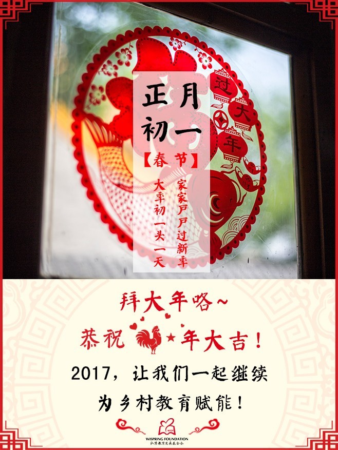 【弘慧祝福】正月初一 | 大年初一拜大年!