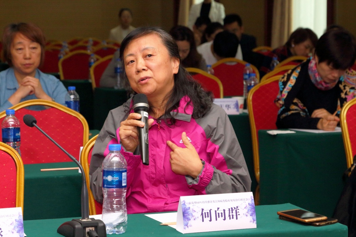 高危型hpv持续感染及宫颈病变临床免疫治疗研讨会