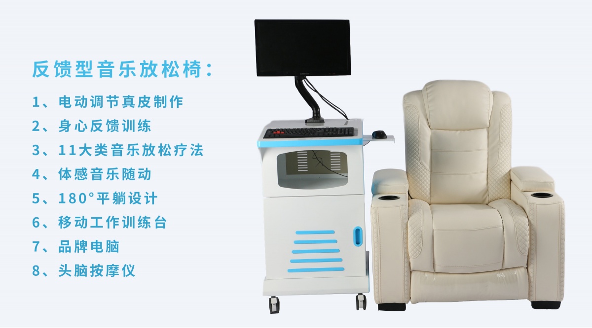 ZFFS反馈型音乐放松椅.jpg