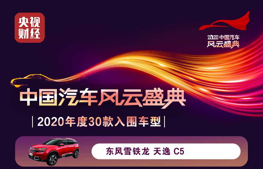 投放三款新产品 深化五心守护行动，东风雪铁龙加速品牌向上
