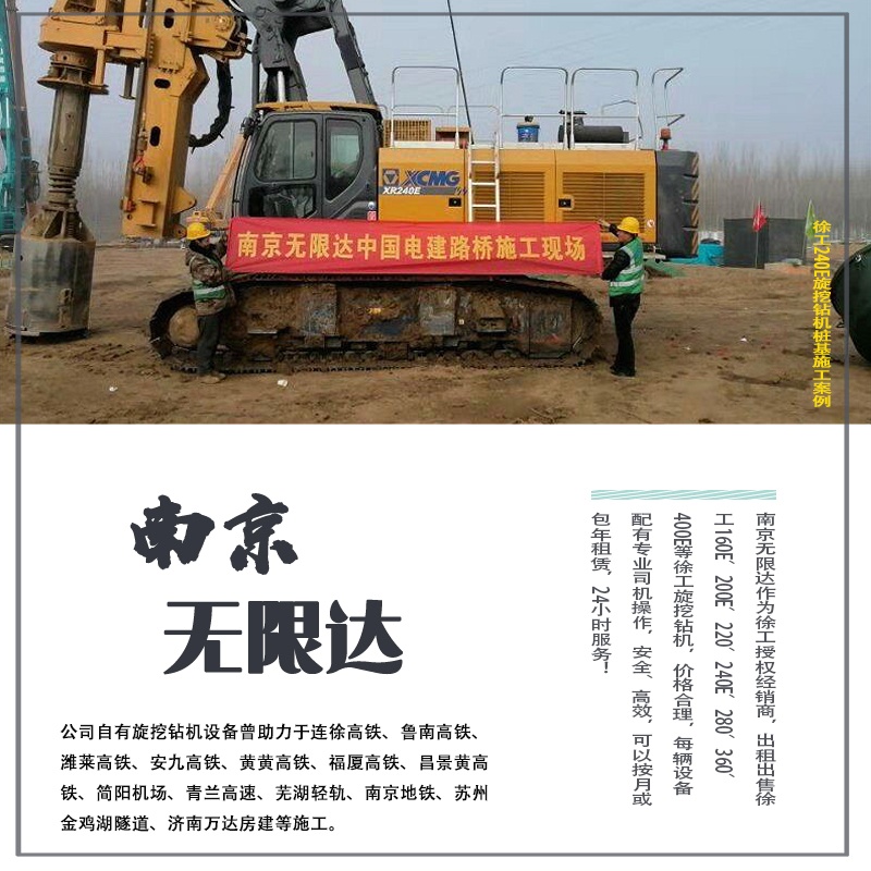 徐工XR240E旋挖钻机显身手 助力中国电建路桥桩基施工建设.jpg