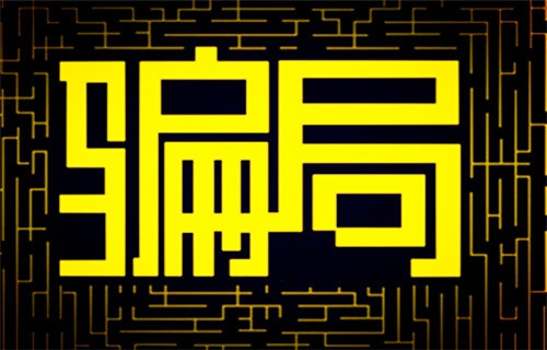 荐股收费是偏局!