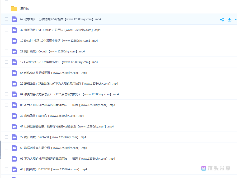 42天 EXCEL入门到精通(完结) 42天 EXCEL入门到精通(完结)