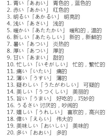 日语形容词有哪些,日语中的100个形容词总结