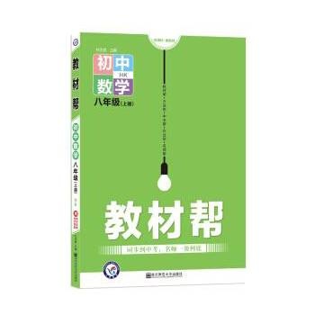 教材帮八上数学沪科版.jpg