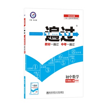 一遍过七上数学华师.jpg