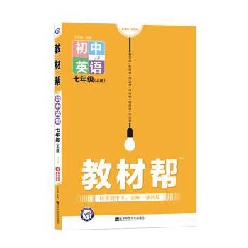 教材帮七上英语冀教版.jpg